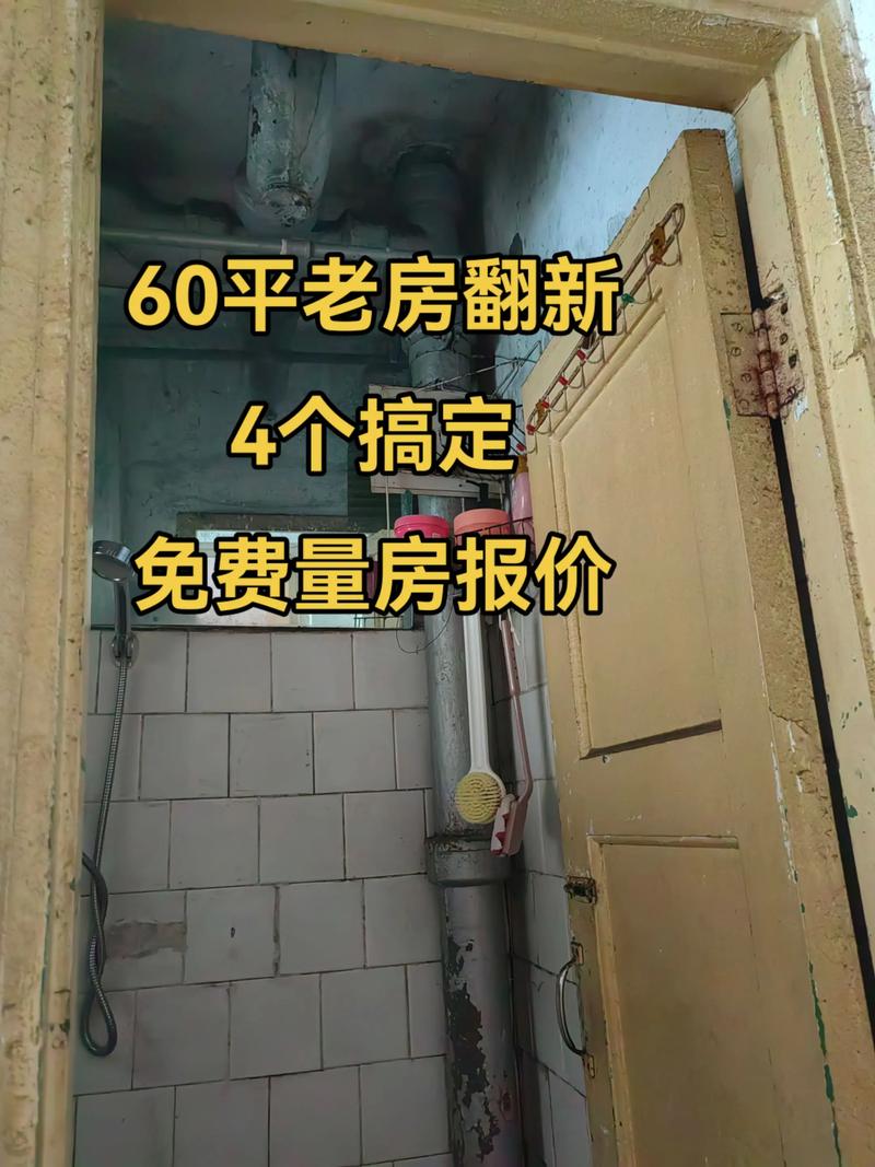 徐州老房翻新